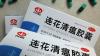 Singapura telah menolak izin penggunaan obat herbal asal China yaitu Linhua Qingwen untuk menyembuhkan Covid-19.
