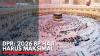 DPR: 2026 BP Haji Harus Maksimal. (Sumber : IDX Channel)